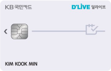 KB국민 딜라이브 카드
